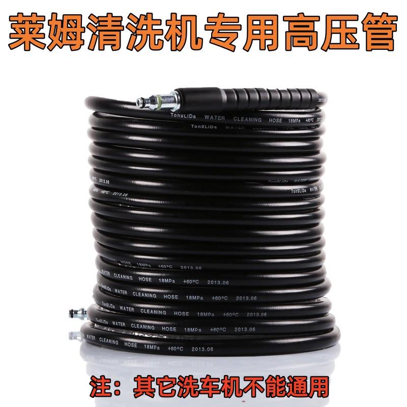 适用莱姆高压清洗机洗车器刷车泵配件高压管防爆钢丝管橡胶水线带