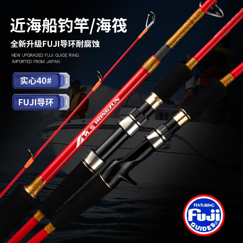 近海船钓竿近海小船竿40号fuji导环远投海竿海钓白果子皇姑鲈鱼竿