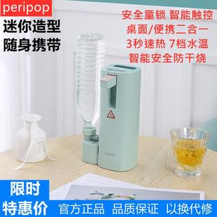 饮水机家用小型便携旅行台式 PERIPOP小派派即热式 速热口袋热水机