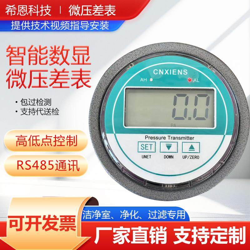 铝壳数显微压差表正负压病房洁净室环保药厂电子压差计数字负压表