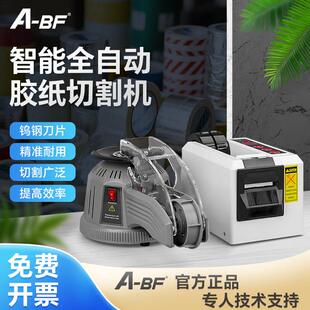 A-BF/不凡全自动胶带切割器 胶纸机轮盘式胶带切割机封箱器FZ-208