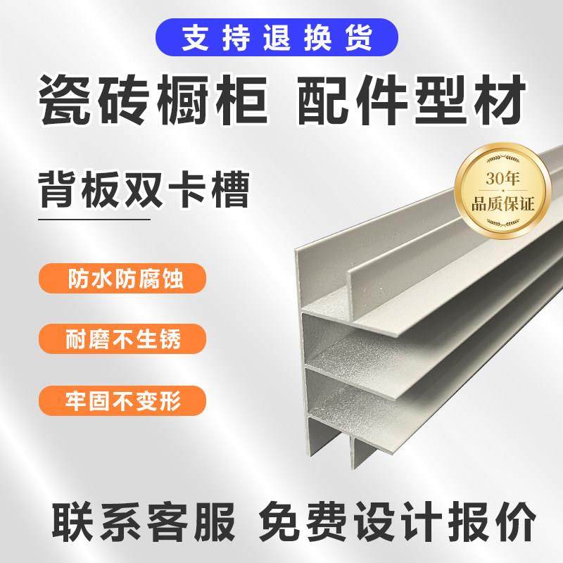 砖夹橱柜后墙背板双卡槽 瓷砖厨柜铝合金配件后墙固定双槽立柱型,金属材料及制品,铝材/铝型材/铝合金,淘宝优惠券,粉丝福利购,淘宝优惠卷
