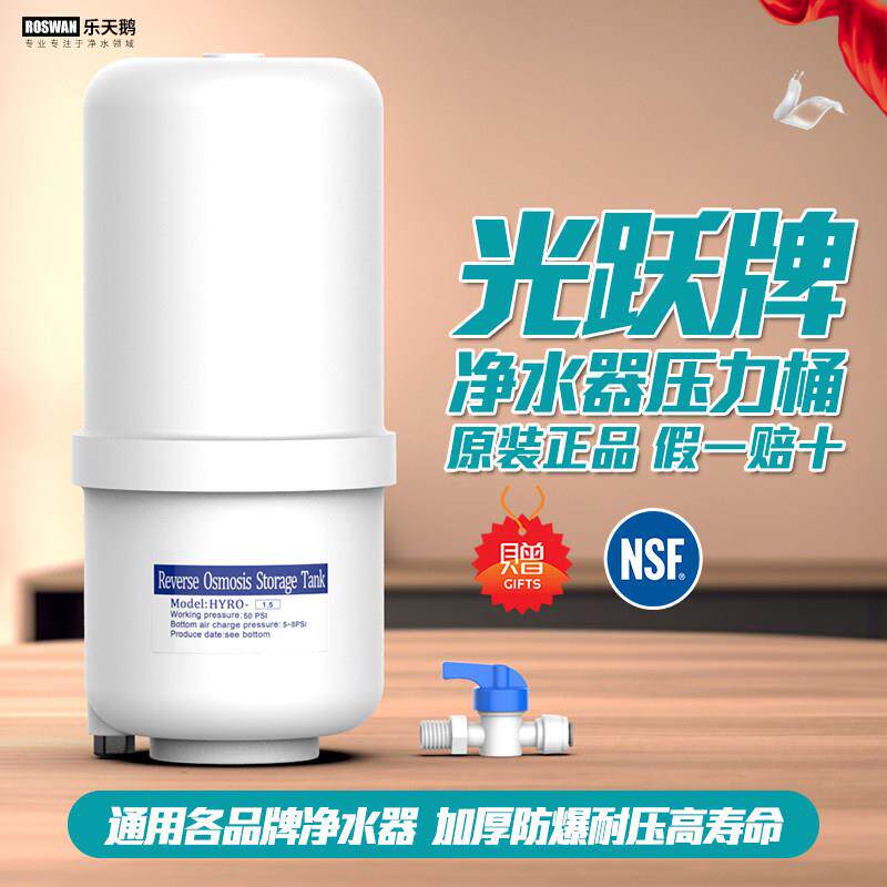 光跃净水器储水压力桶储水罐家用直饮机RO滤水机过滤器蓄水桶通用