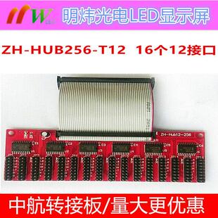 中航转接板HUB12-256led控制卡16组12接口信号转接板显示屏控制卡