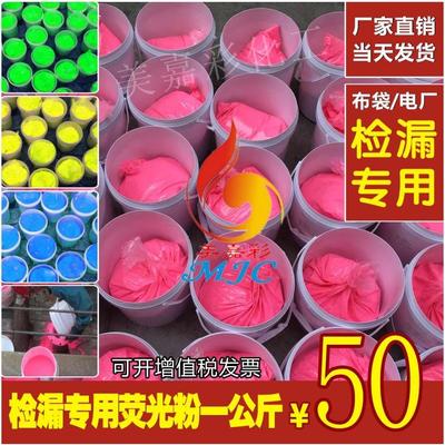 包邮防尘布袋查漏荧光粉水泥厂设备检漏红色荧光颜料工业管道测漏