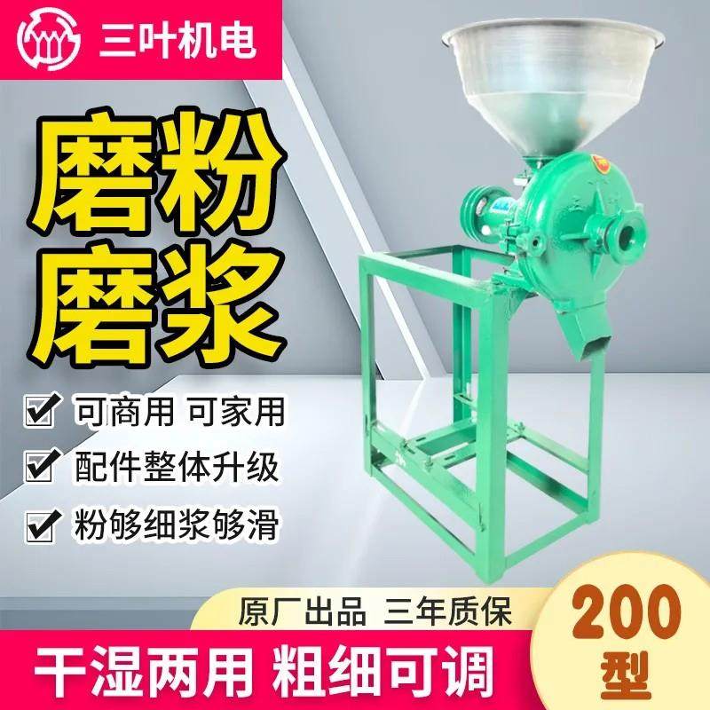 三叶牌200型五谷杂粮家用商用磨浆机研磨机玉米浆黄豆浆豆腐机