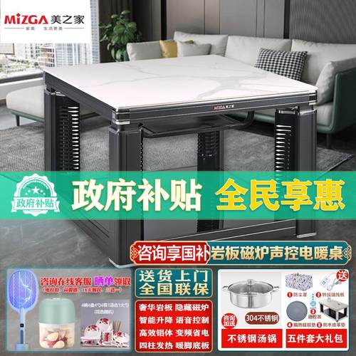 美之家电暖炉智能升降取暖茶几电炉桌子家用烤火炉电暖桌取暖桌