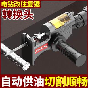 电钻变电锯转换头电动往覆锯家用小型手持木工切割曲线锯改马刀锯