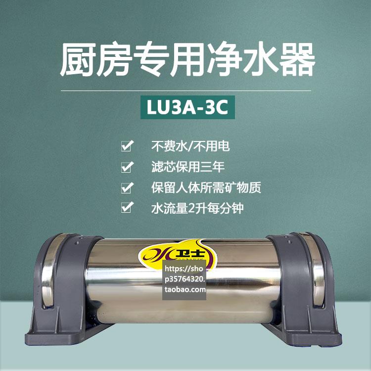 原装净水器正品超滤膜直饮机LU3A-3C原厂家用厨房水卫士超滤机