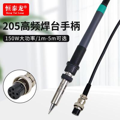 205H焊台手柄高频150W大功率902A电烙铁1米2米5米发热芯通用快克