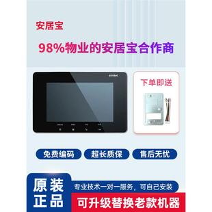 安居宝可视对讲门铃AJB-FJ11CC9B室内机楼宇对讲分机系统7寸彩屏