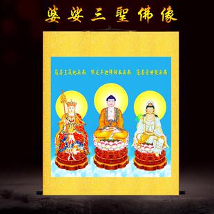 娑婆三圣画像挂画释迦牟尼佛地藏王菩萨观音佛像卷轴佛堂供奉