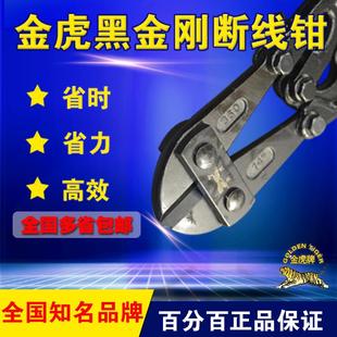 金虎黑金刚断线钳断线剪钢丝铁丝剪断钢筋钳子大力剪强力钢筋剪刀