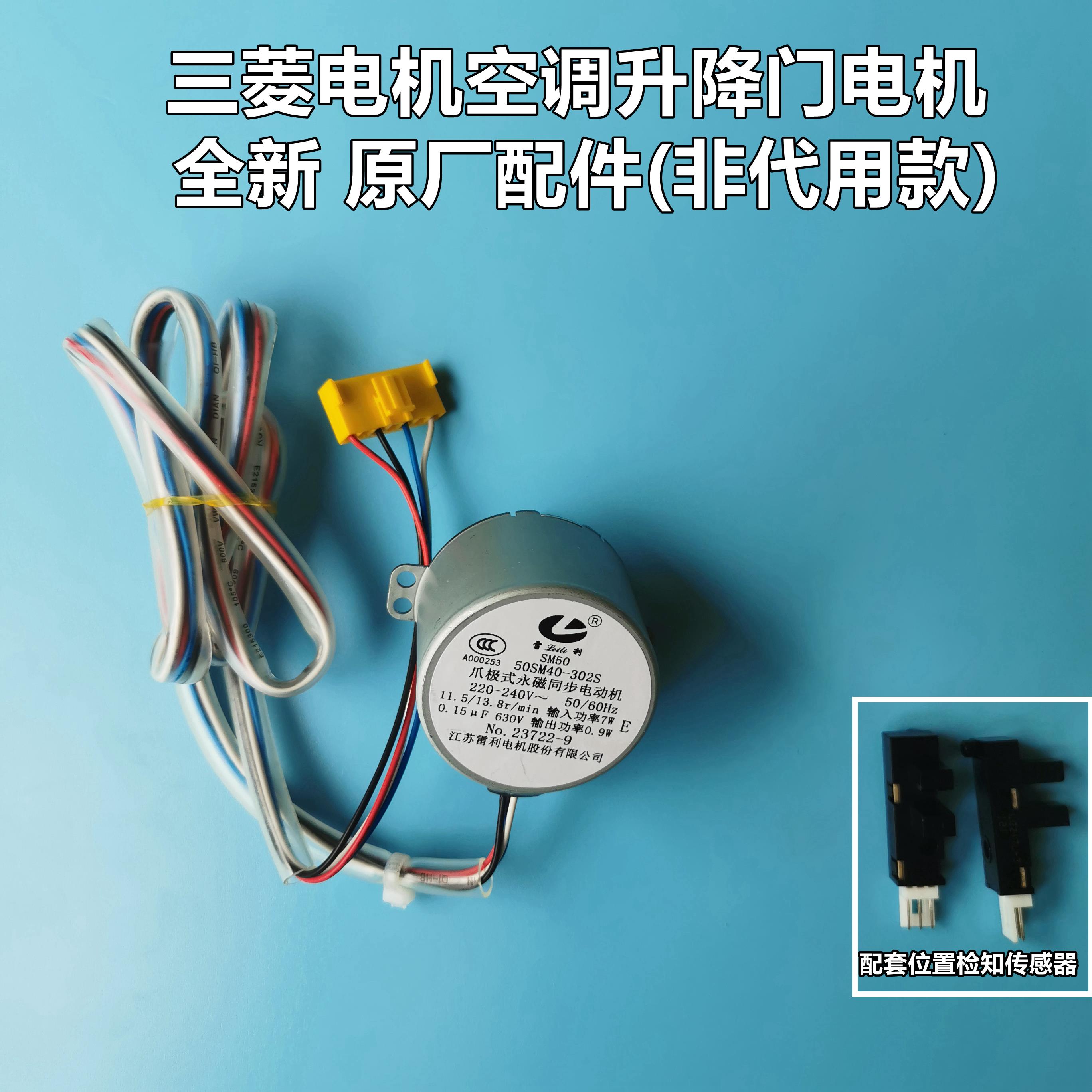 三菱电机柜机风口升降门同步电机SM50 50SM40-302S 50SM40-141S
