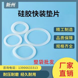 垫片卫生级圆形密封垫圈卡盘快接垫片卡箍垫 硅橡胶快装 量大整袋