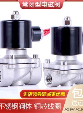 包邮常闭电磁阀304不锈钢水阀气阀3分4分6分AC380V 110VAC24V现货