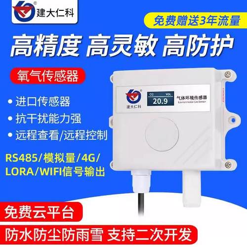 氧气传感器变送器管廊工厂大棚养殖氧气浓度含量探测检测仪报警器