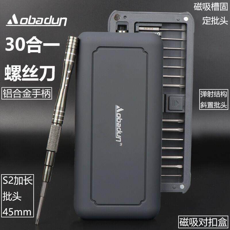 30合一精密螺丝刀套组铝合金属手柄H4mm*45加长S2批头弹射对扣盒