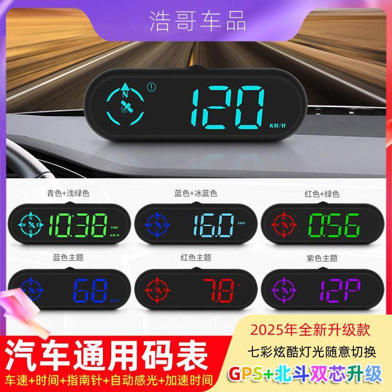 2025升级款HUD车载擡头显示器七彩炫酷字体高清车速码表时钟方向,汽车用品/电子/清洗/改装,抬头显示/HUD,淘宝优惠券,粉丝福利购,淘宝优惠卷