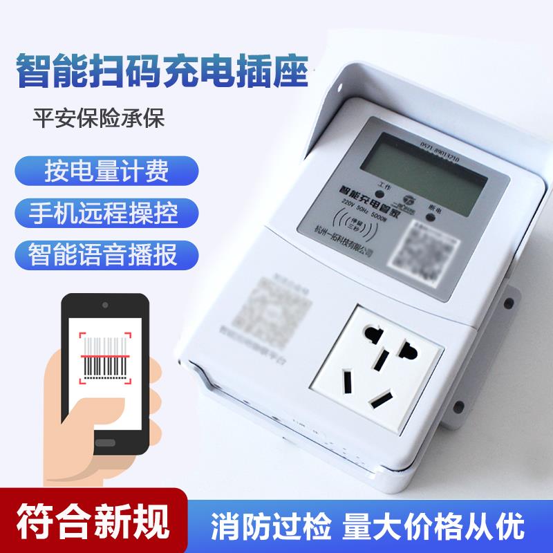 新能源汽车充电器插座大功率三轮四轮电动车充电桩插座扫码16A