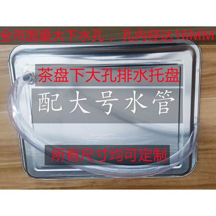 大孔茶盘配件不锈钢排水盘嵌入抽屉式托盘接水盘功夫茶几茶桌漏水