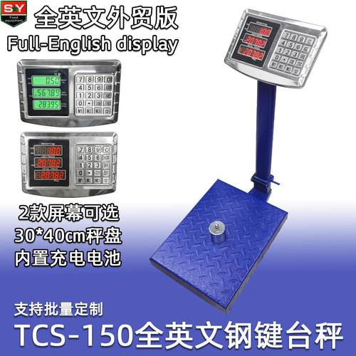 TCS-150外贸英文版电子计价台秤 英文钢按键高品质商用台秤150kg