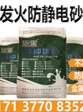 不发火防静电砂浆金属骨料NFJ耐磨地坪导电不发火细石混凝土水泥
