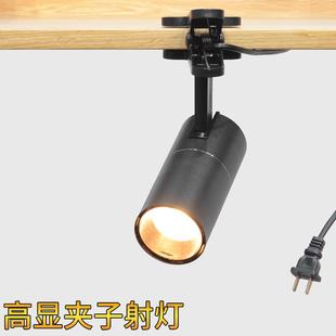 店铺商场 COB高亮高显聚光夹子射灯免接线免打孔可移动带插头服装