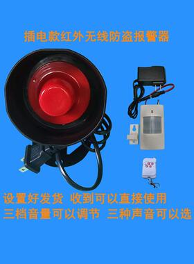 Bs-2082C超响无线防盗装置高响红外报警器家用防盗装置防盗报警器