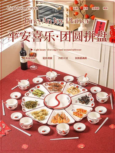 团圆饭拼盘餐具套装陶瓷盘子2025新款组合乔迁圆桌碗碟筷高级实用