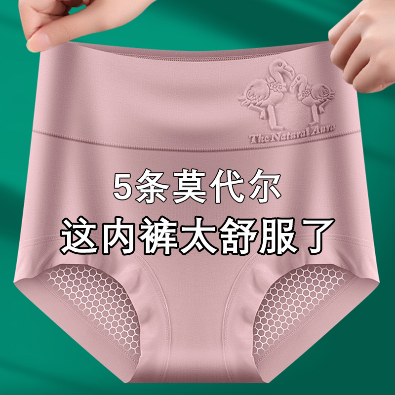 5条莫代尔高腰内裤女士全裤7A抗菌纯棉裆加大码200斤中老年三角裤