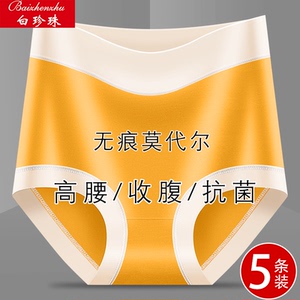 无痕莫代尔内裤女士高腰收腹透气抗菌中腰短裤舒适夏天薄款三角裤
