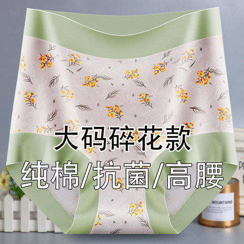 大码高腰纯棉碎花内裤女