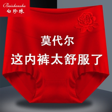 7/4条红色莫代尔内裤女士高腰透气抗菌大码胖MM短裤本命三角裤头