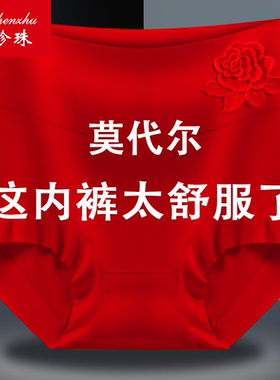 7/4条红色莫代尔内裤女士高腰透气抗菌大码胖MM短裤本命三角裤头