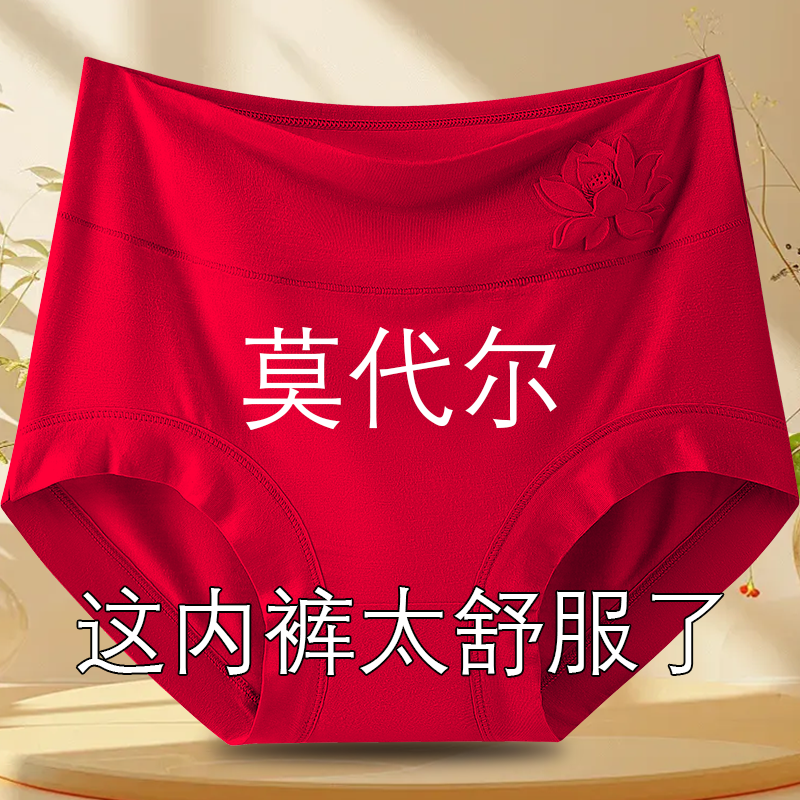 本命年红色莫代尔内裤女士三角裤