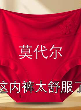 本命年红色莫代尔内裤女士舒适透气双层7A抗菌高腰收腹三角短裤头
