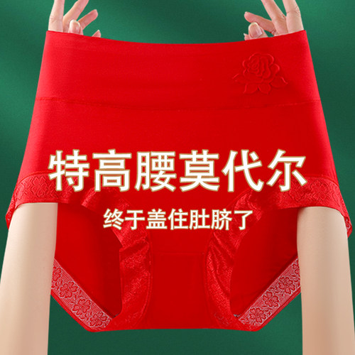 4条装本命年红色莫代尔内裤女