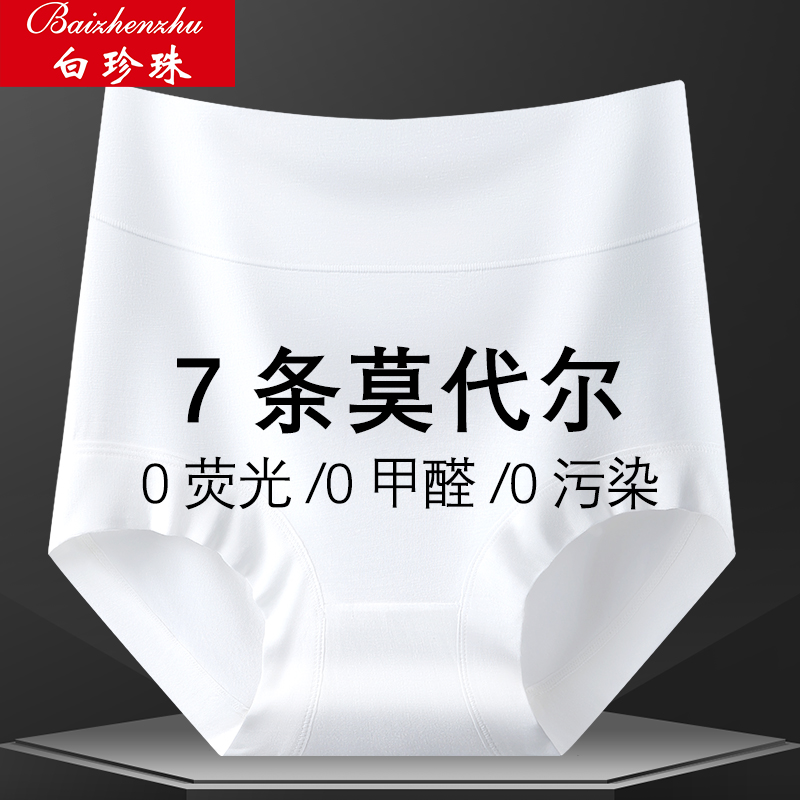 莫代尔白色内裤女士高腰透气抗菌舒适大码胖MM短裤中老年三角裤头