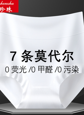 莫代尔白色内裤女士高腰透气抗菌舒适大码胖MM短裤中老年三角裤头