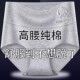 女士高腰纯棉内裤 女婴儿棉7A级抗菌提臀收腹宽松大码 胖mm三角打底
