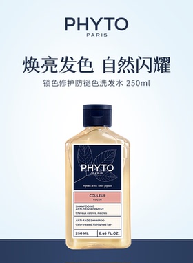 PHYTO发朵锁色修护防褪色洗发水250ml柔顺护发正品官方旗舰店