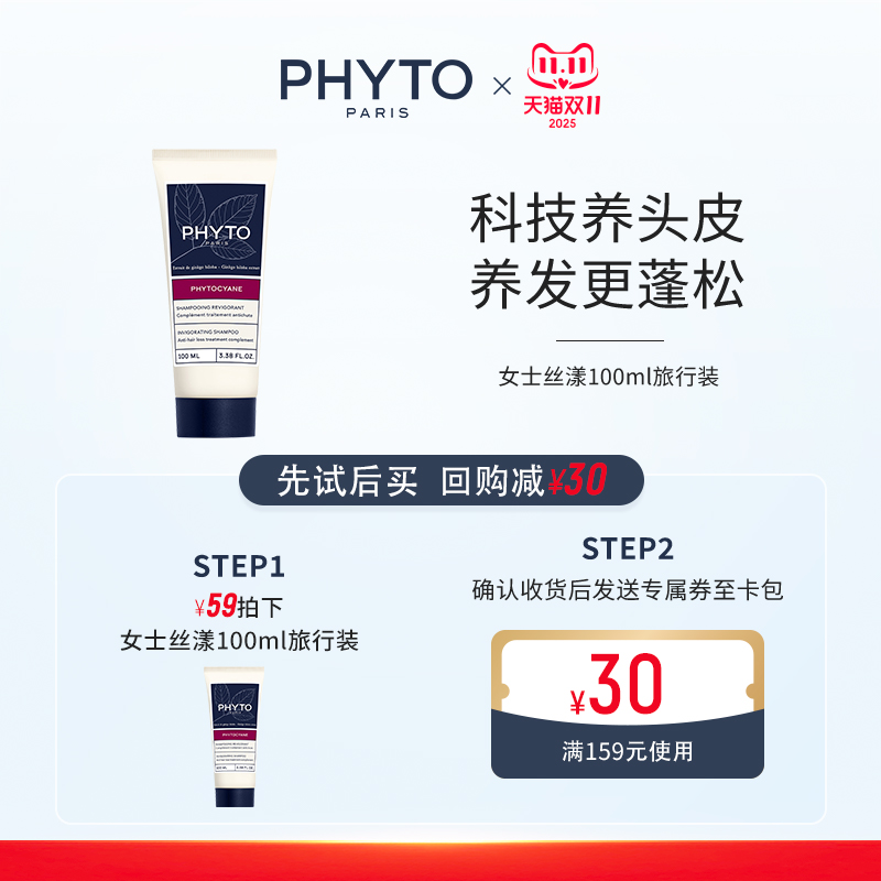 【双11爆款小美盒】PHYTO发朵丝漾女士植物洗发水100ml送30元券