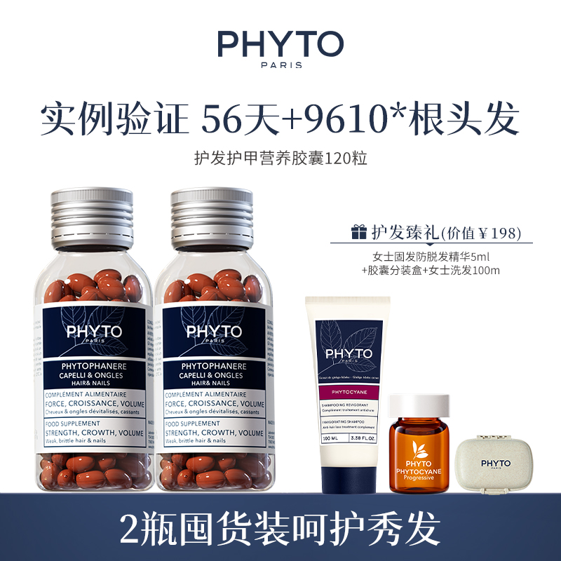 [推荐]PHYTO发朵内调维生素鱼油养发胶囊120粒d生物素发肤甲双瓶