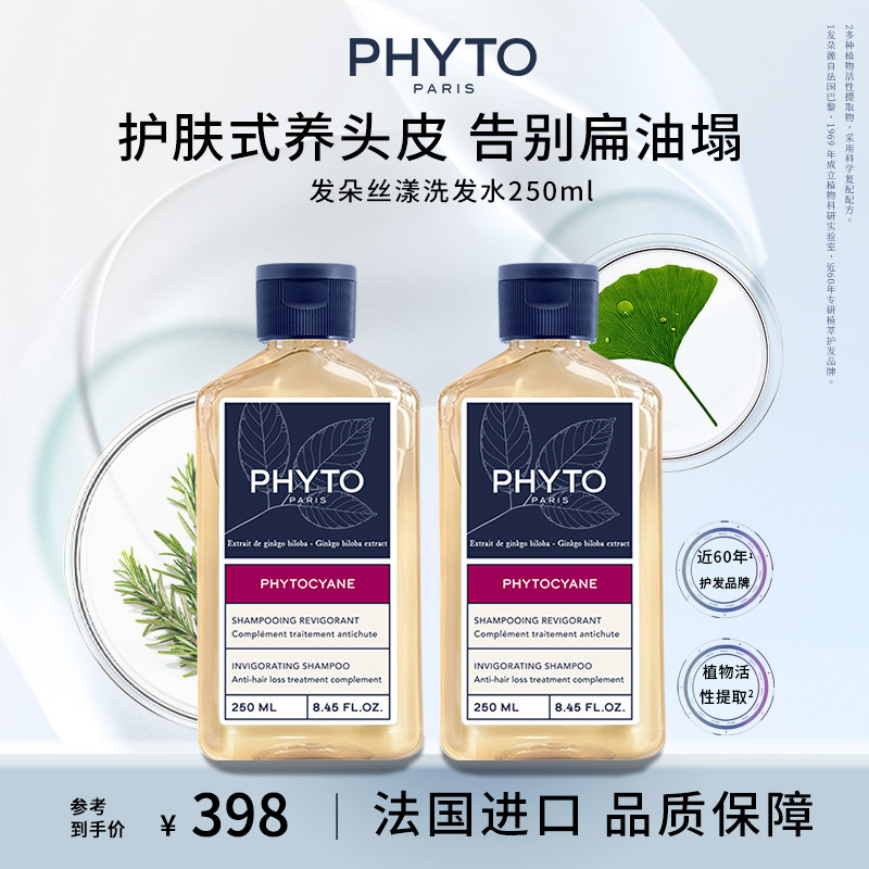 PHYTO发朵丝漾女士洗发水250ml*2植物配方控油柔顺正品官方旗舰店