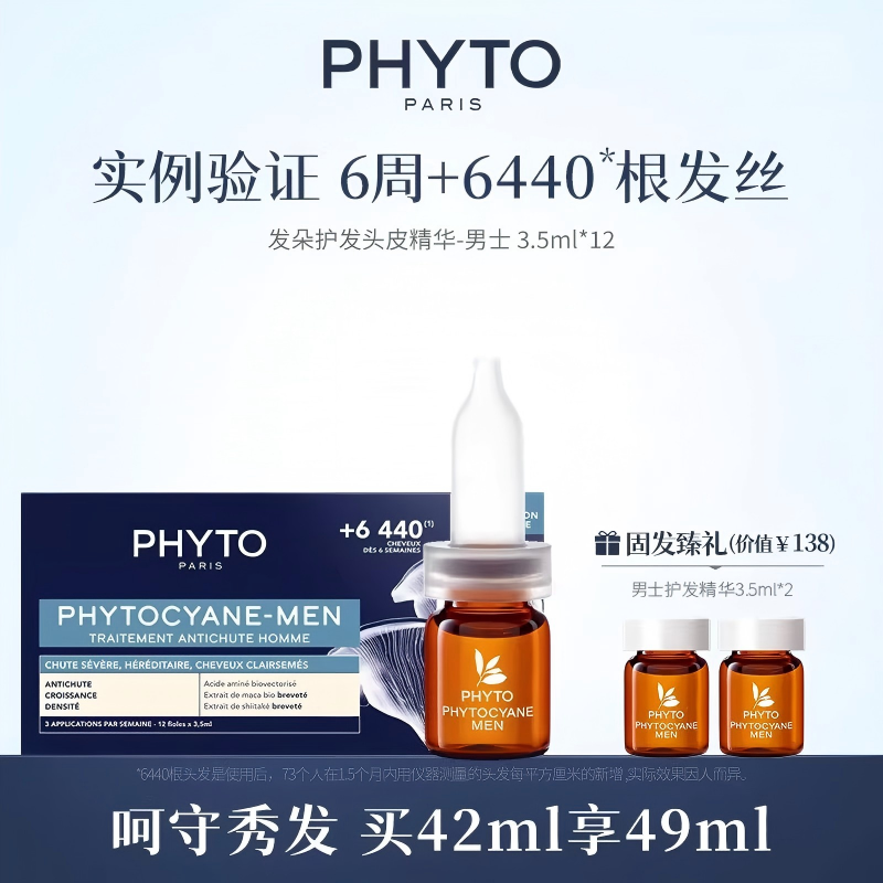 [临期27/4/17]PHYTO发朵焕活发根头皮护理毛囊男士精华12x3.5ml