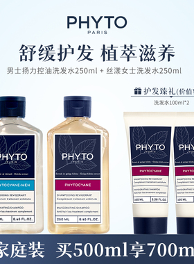 PHYTO发朵丝漾女士力扬男士洗发水植物配方柔顺护发系列组合
