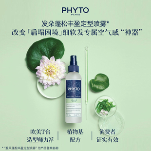 PHYTO发朵蓬松丰盈喷雾150ml柔顺护发防毛躁植物官方旗舰店正品