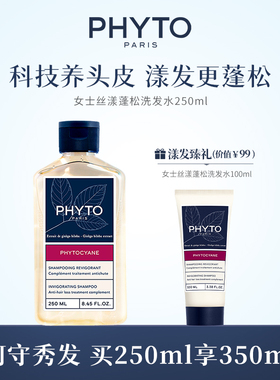 PHYTO发朵丝漾女士洗发水250ml植物配方控油柔顺正品官方旗舰店