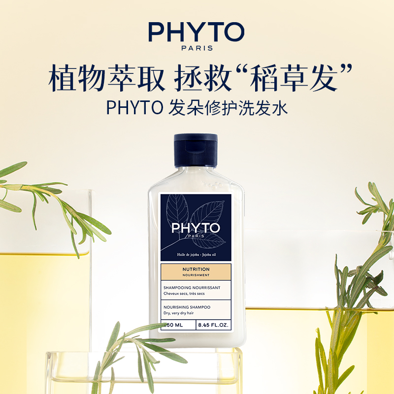 PHYTO发朵植物配方洗发水